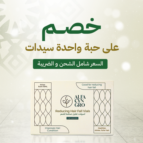 أمبولات الفاسين جرو للسيدات