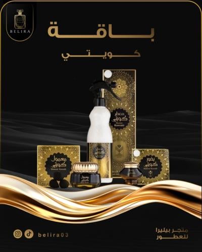 بكج كويتي
