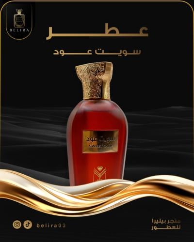 سويت عود