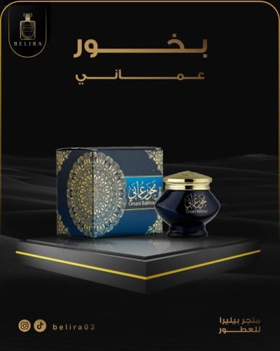 بخور عماني