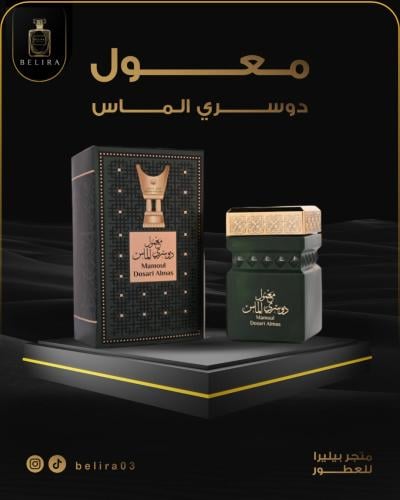 معمول دوسري الماس