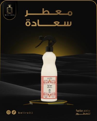 معطر سعادة