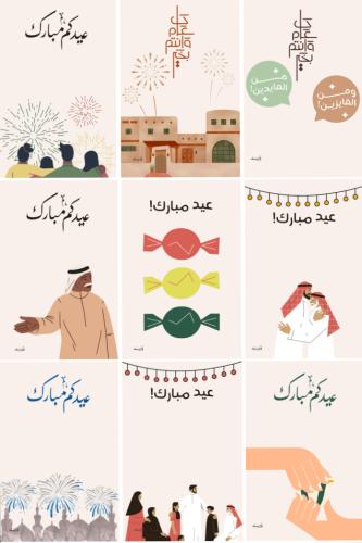 توزيعات العيـد