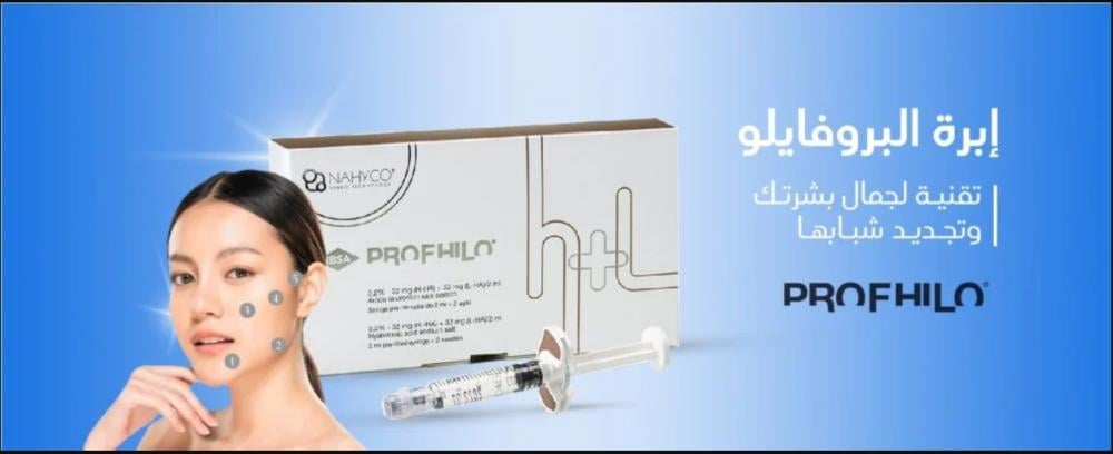 ابره البروفايلو