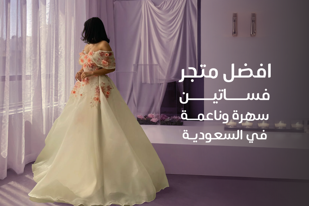 افضل متجر فساتين