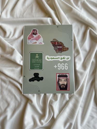 مجموعة ستكرات سعودية