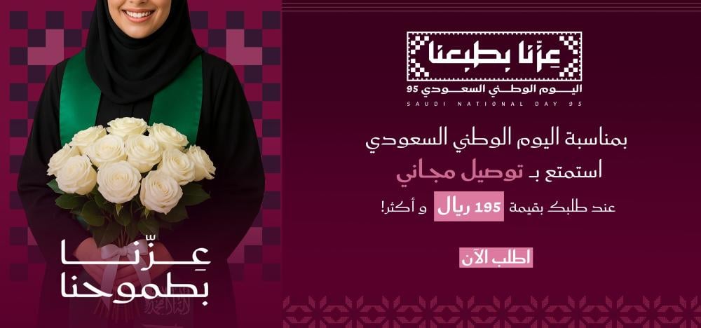 عروض اليوم الوطني للورد