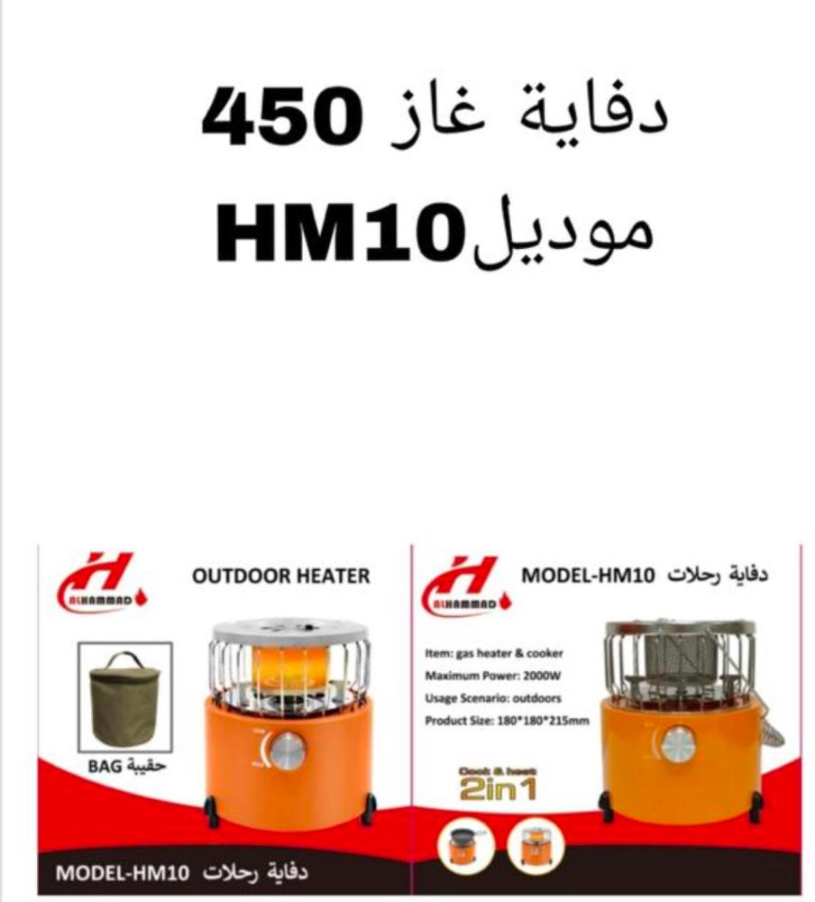 دفاية غاز 450 موديل HM10
