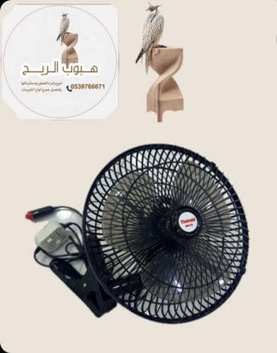 مروحة صغيرة تعمل على مأخذ ولاعة السيارة