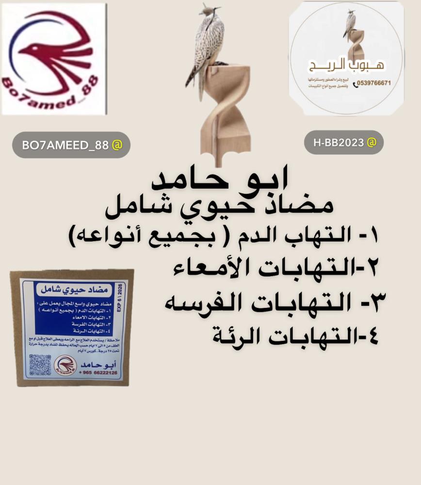 مضاد حيوي شامل ابو حامد