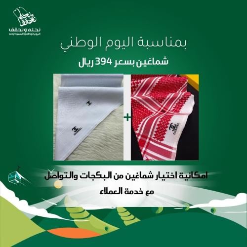 شماغ ديور دم الغزال +شماغ شانيل ابيض