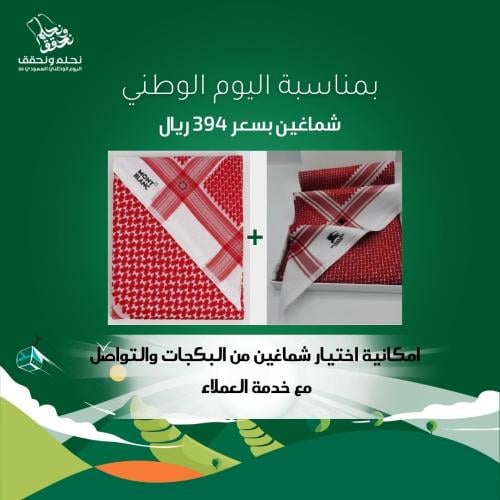 شماغ بربري + مونت بلانك فاتح