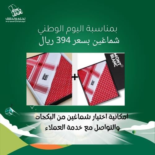 شماغ مونت بلانك دم الغزال +شماغ مونت بلانك دم الغز...