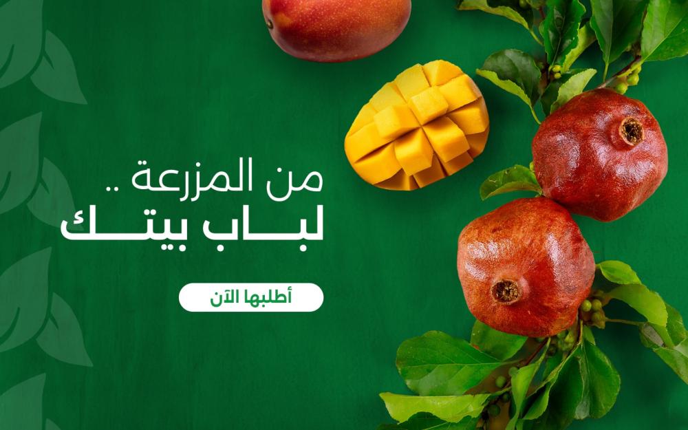 رمان الباحة أفضل فاكهة في السعودية: اكتشف نكهات فريشيز