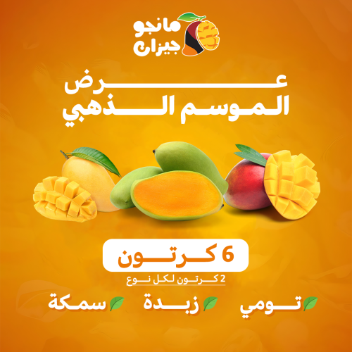 عرض الموسم الذهبي
