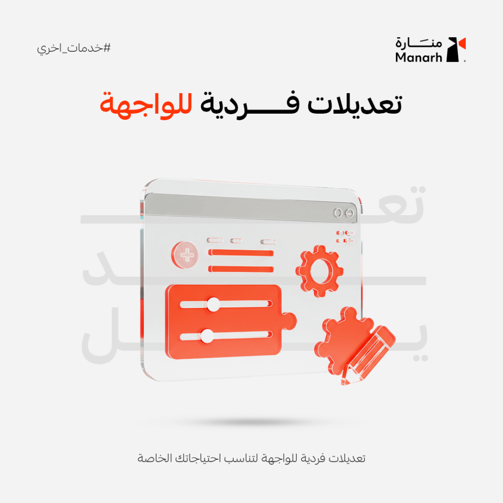 تعديلات فردية للواجهة Css