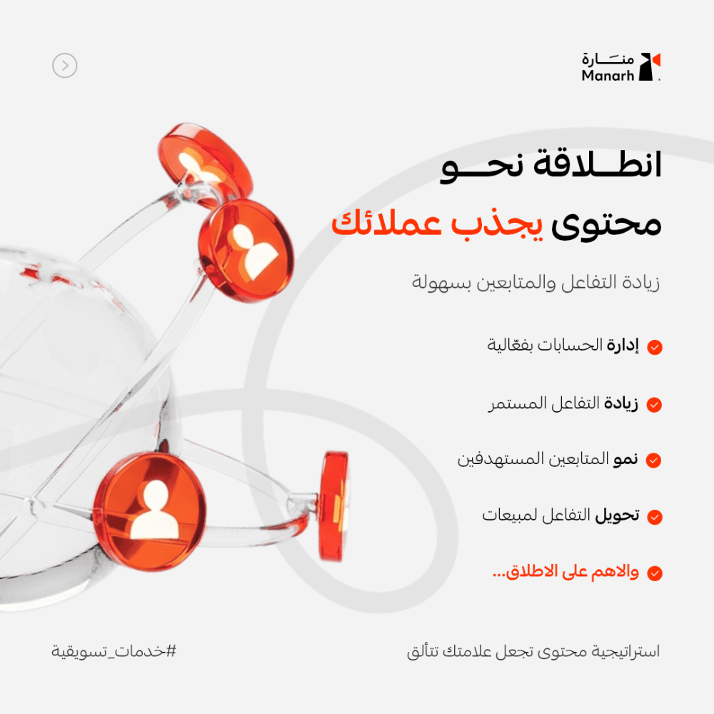 خدمة إدارة حسابات التواصل الاجتماعي – بناء حضور رقمي قوي