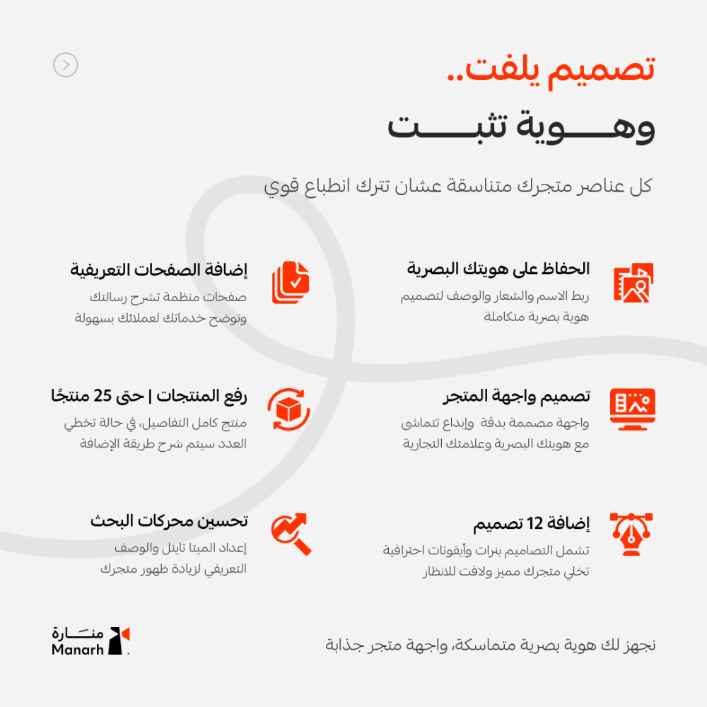 باقة منارة بلس – تأسيس متجر إلكتروني احترافي مع مزايا متقدمة
