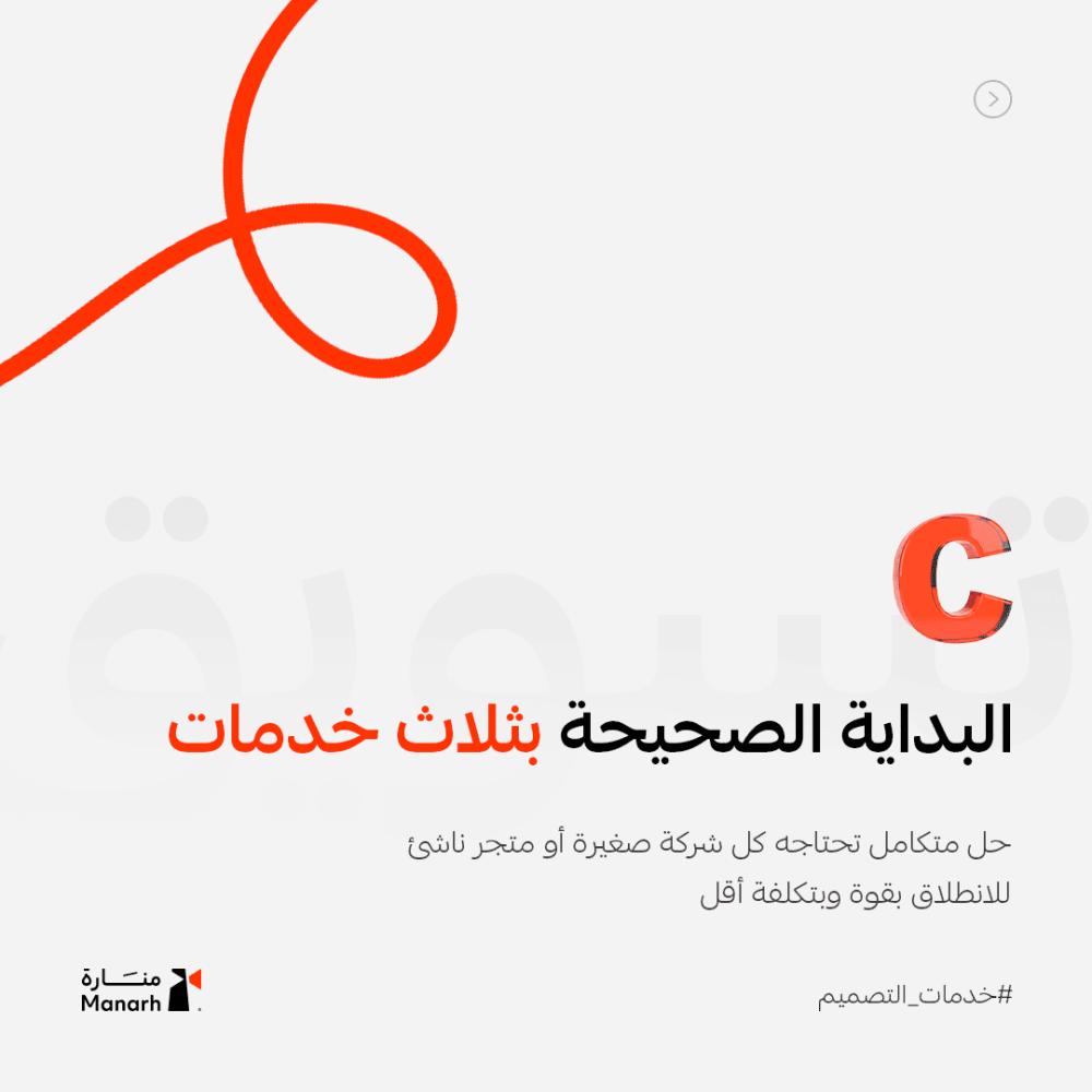 باقة تسويق منارة – خطة تسويقية للمتاجر الناشئة