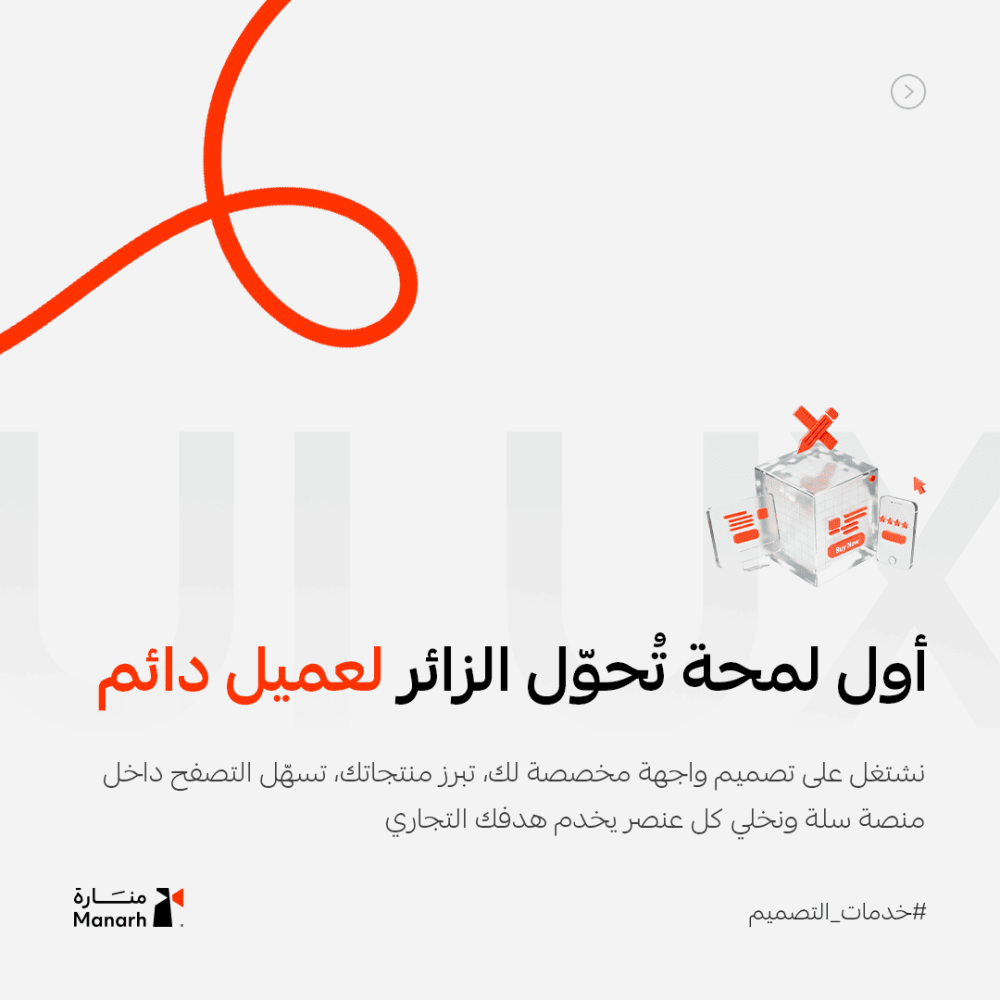 باقة تصميم واجهة المتجر UX/UI