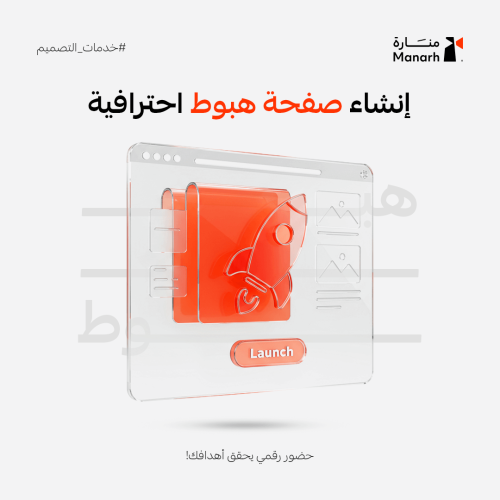 إنشاء صفحة هبوط