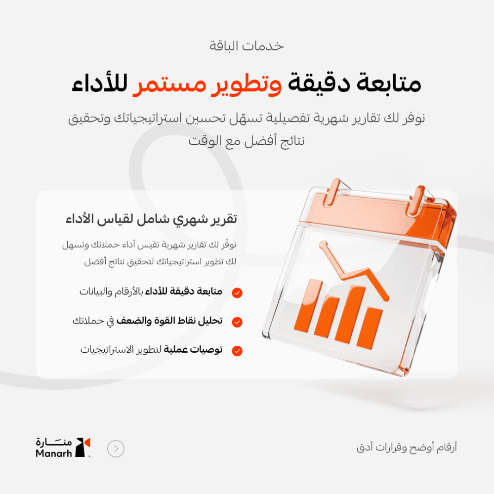 باقة تسويق منارة بلس – خطة تسويقية متوسطة