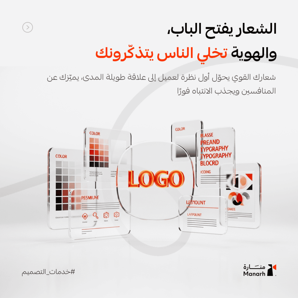 خدمة تصميم الشعارات والهويات البصرية