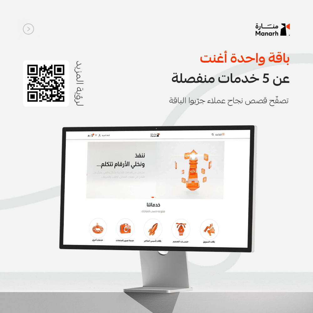 باقة تسويق منارة بلس – خطة تسويقية متوسطة