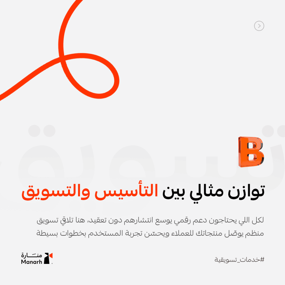 باقة تسويق منارة بلس – خطة تسويقية متوسطة