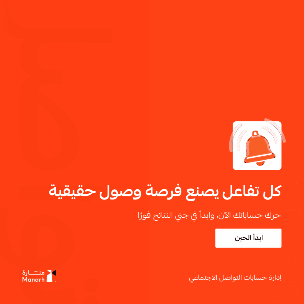 خدمة إدارة حسابات التواصل الاجتماعي – بناء حضور رقمي قوي