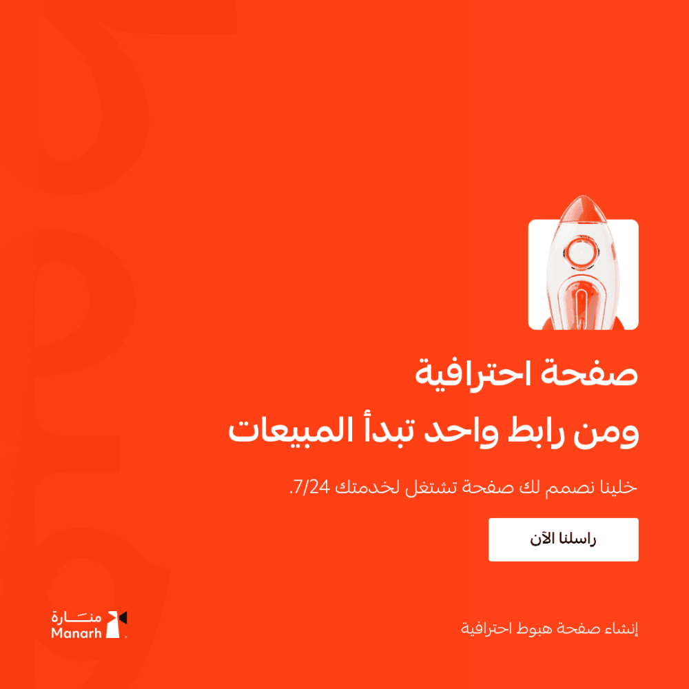 إنشاء صفحة هبوط