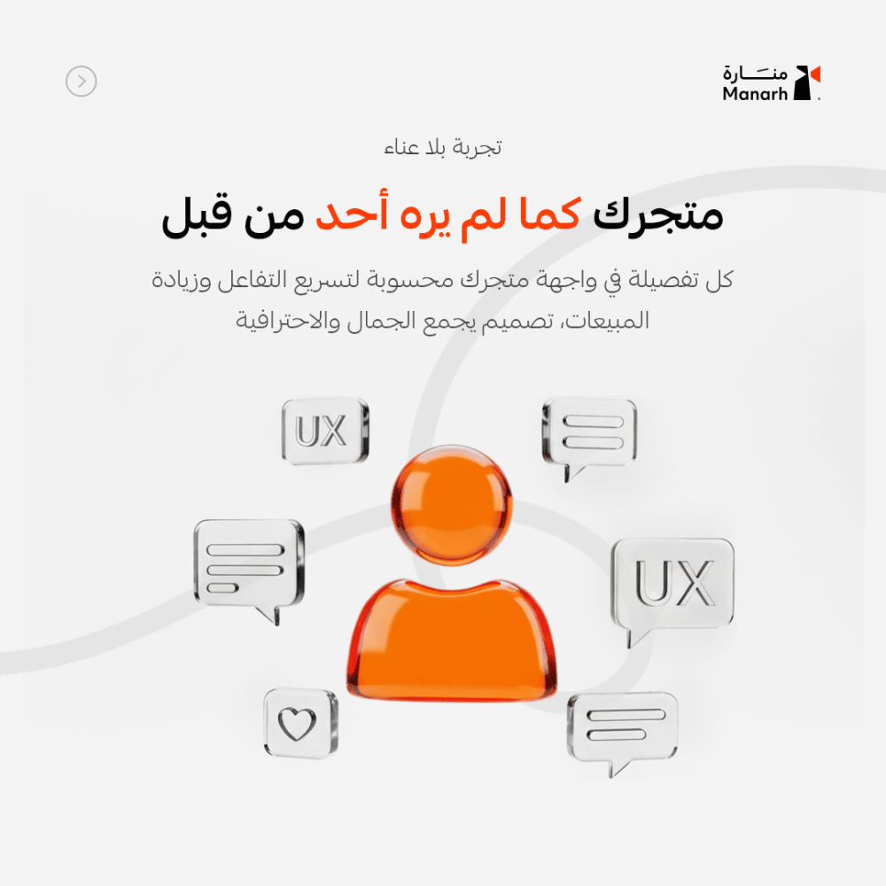 باقة تصميم واجهة المتجر UX/UI