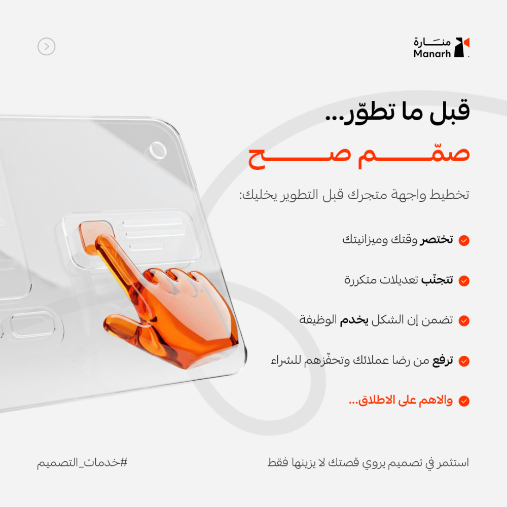 باقة تصميم واجهة المتجر UX/UI