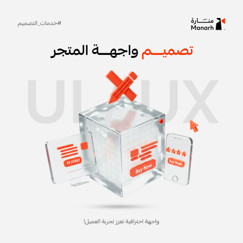 باقة تصميم واجهة المتجر UX/UI