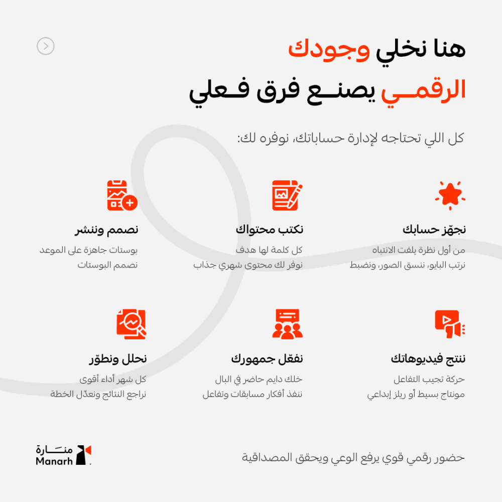 خدمة إدارة حسابات التواصل الاجتماعي – بناء حضور رقمي قوي