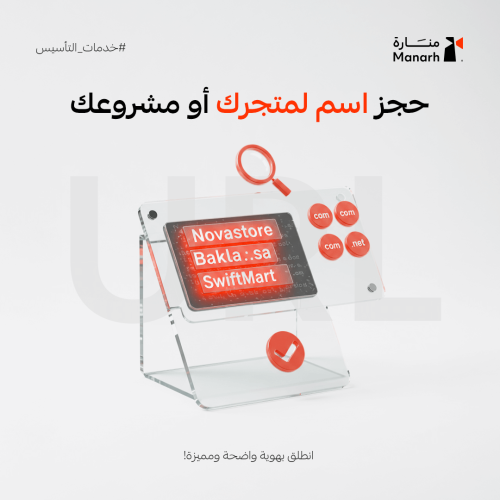 حجز اسم لمتجرك او مشروعك