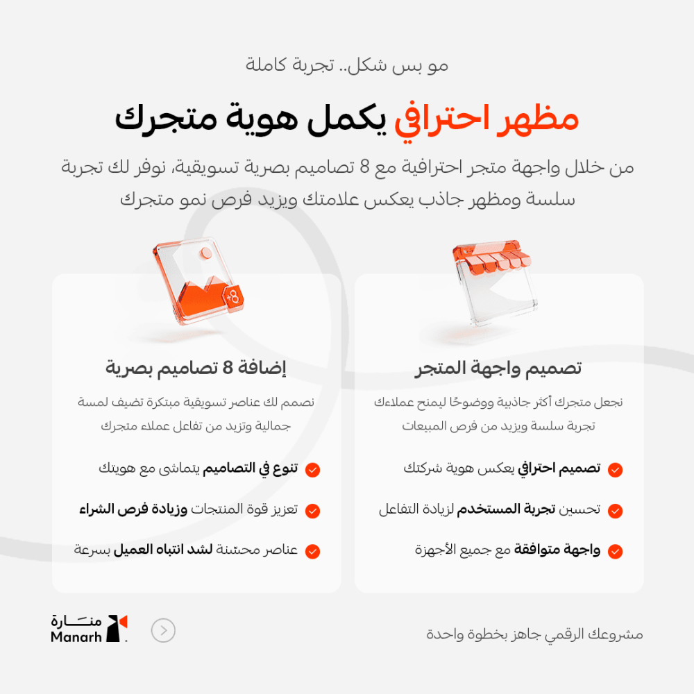 باقة منارة – تأسيس متجر إلكتروني متكامل