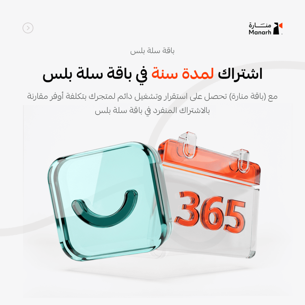 باقة منارة – تأسيس متجر إلكتروني متكامل