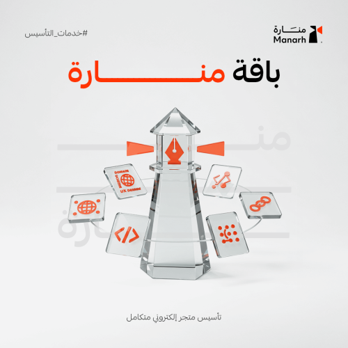 باقة منارة – تأسيس متجر إلكتروني متكامل