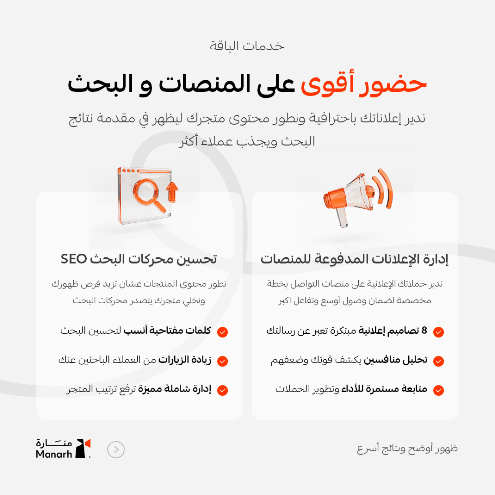 باقة تسويق منارة بلس – خطة تسويقية متوسطة