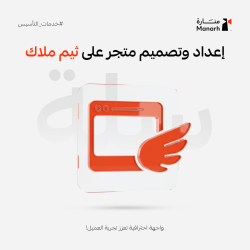 إعداد وتصميم واجهة المتجر على ثيم ملاك