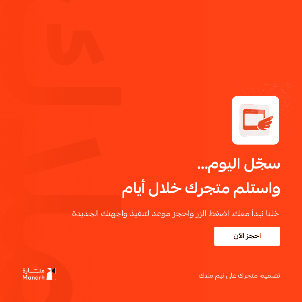 إعداد وتصميم واجهة المتجر على ثيم ملاك