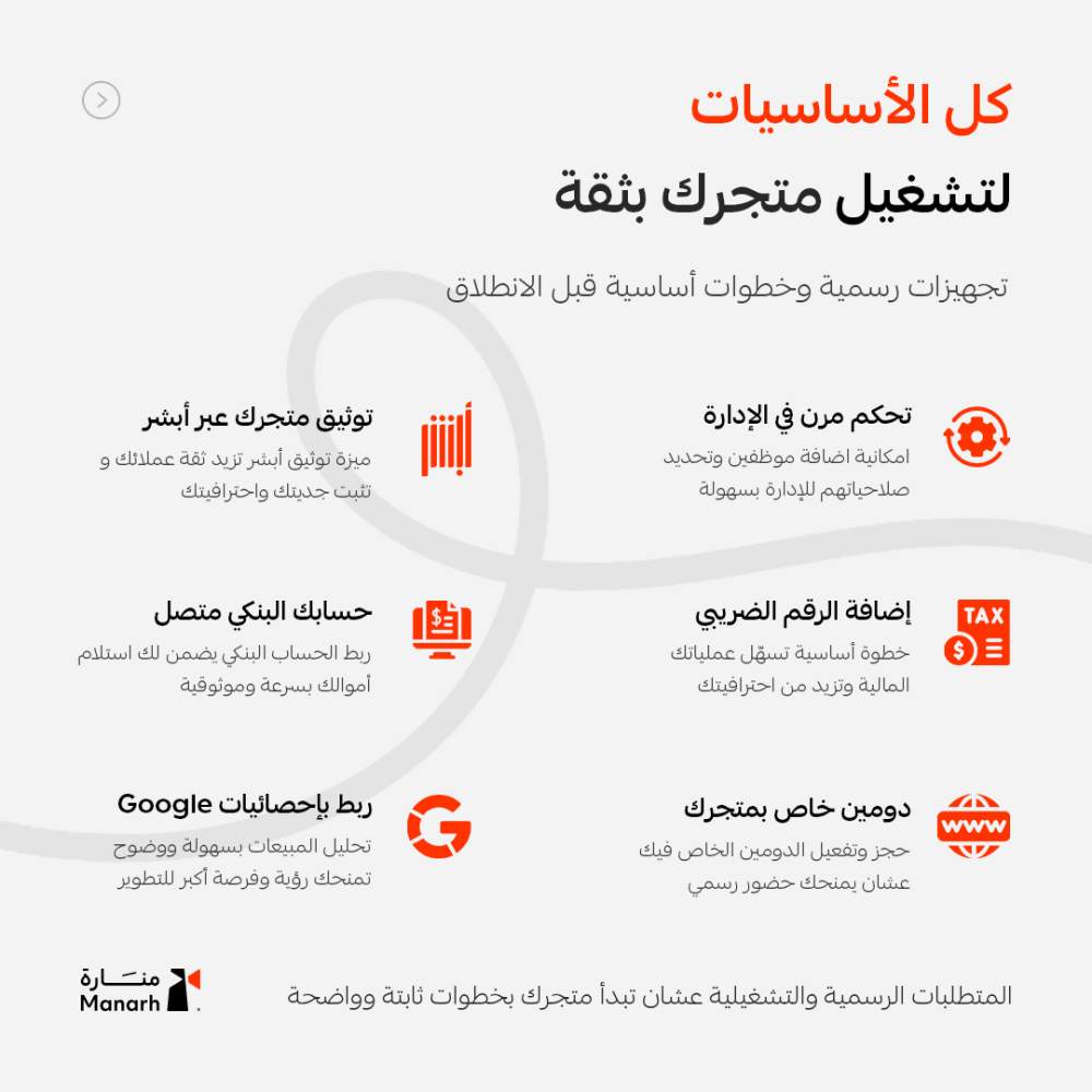 باقة منارة بلس – تأسيس متجر إلكتروني احترافي مع مزايا متقدمة