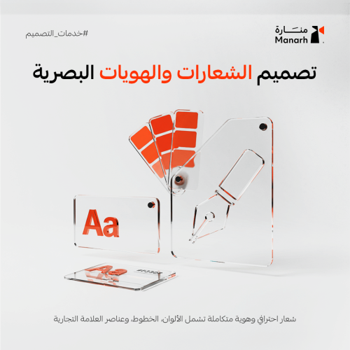 خدمة تصميم الشعارات والهويات البصرية