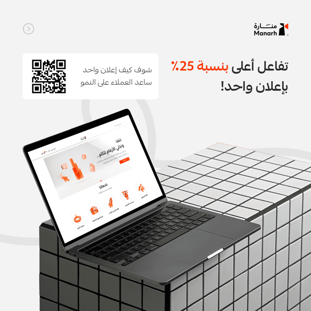 باقة تسويق منارة – خطة تسويقية للمتاجر الناشئة