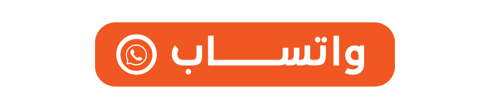 تواصل واتساب مع منارة الرقمية