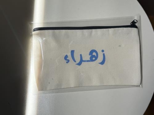 مقلمة مدرسية مع اسم