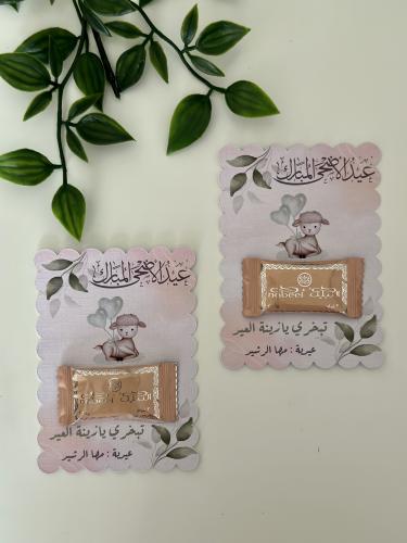 توزيعات بخور عيد الأضحى