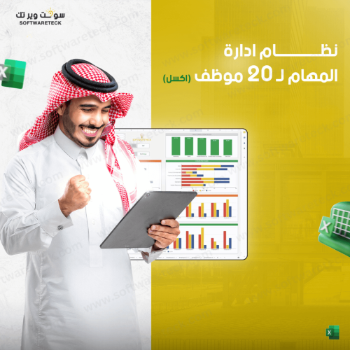 إدارة المهام لـ 20 موظف