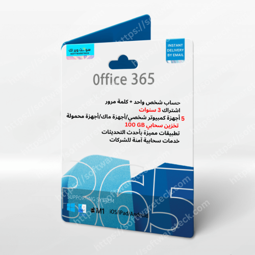 اوفيس 365 برو بلس تخزين سحابي 100 جيجابايت